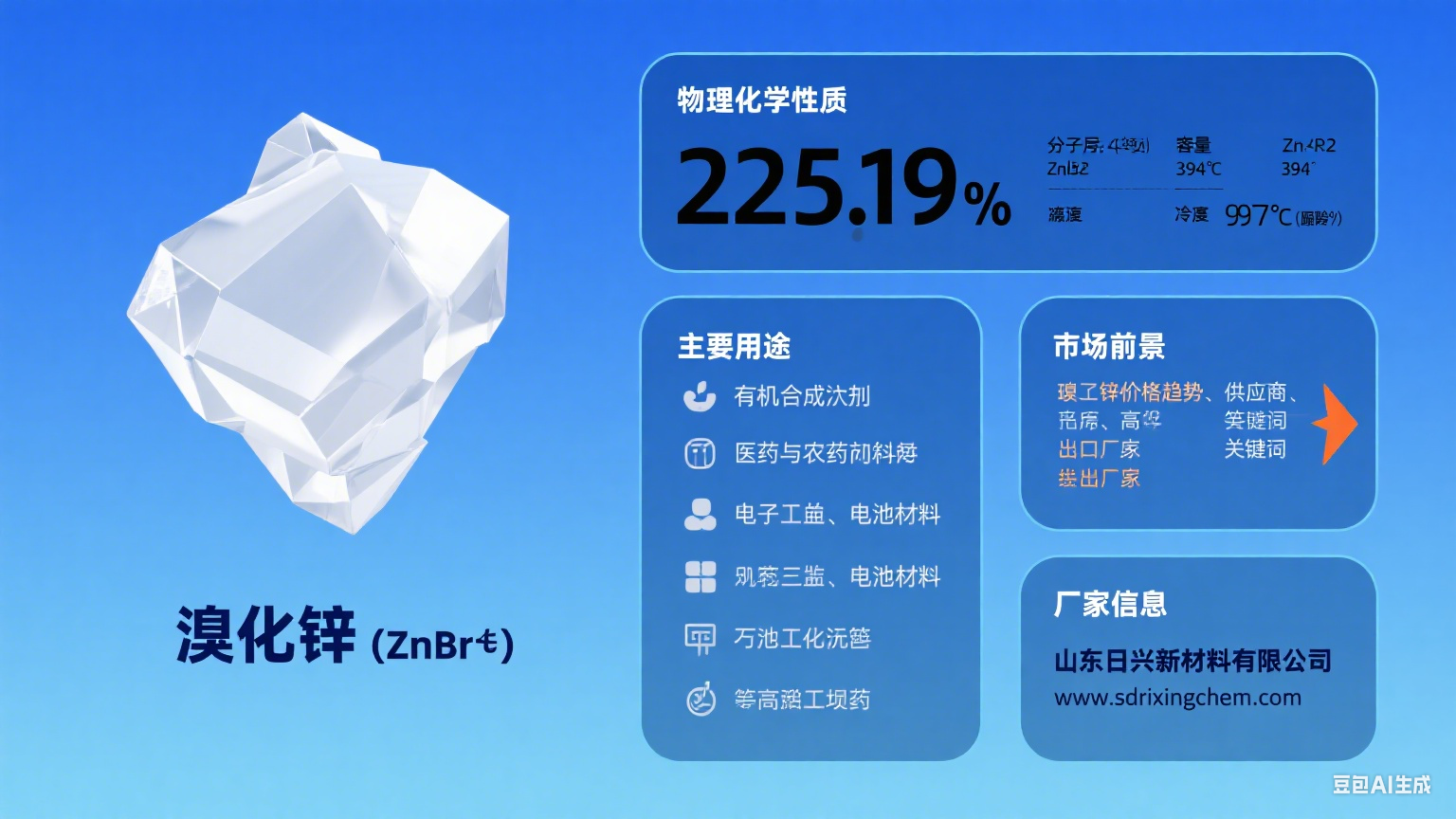 1754443395408049.png 溴化鈣液體介紹.png